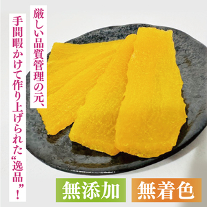 干しいも（紅はるか）平干し 500g（MR-5）