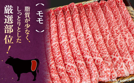 【全12回定期便】【A5等級お届け！】モモ すき焼き しゃぶしゃぶ 300g 桂川町/株式会社チクゼンヤ [ADBZ036] すきやき 定期便 牛肉