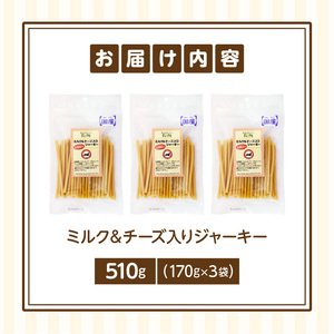 First ミルク＆チーズ入りジャーキー　３袋 犬のおやつ 犬用おやつ 犬のスナック 犬用スナック ドッグフード 犬のごはん 犬用ごはん 犬のエサ 犬用ジャーキー スティック わんちゃん ワンちゃん 奈良県 生駒市 送料無料