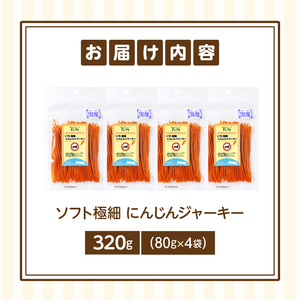 First ソフト極細 にんじんジャーキー 4袋 犬のおやつ 犬用おやつ 犬のスナック 犬用スナック ドッグフード 犬のごはん 犬用ごはん 犬のエサ 犬用ジャーキー スティック わんちゃん ワンちゃん 奈良県 生駒市 送料無料