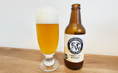 江田島ワークス クラフトビール（発泡酒）『ヴァイツェン』330ml×3本 ビール 地ビール 瓶ビール セット お酒 江田島市/株式会社ヒラオカ[XCF005]