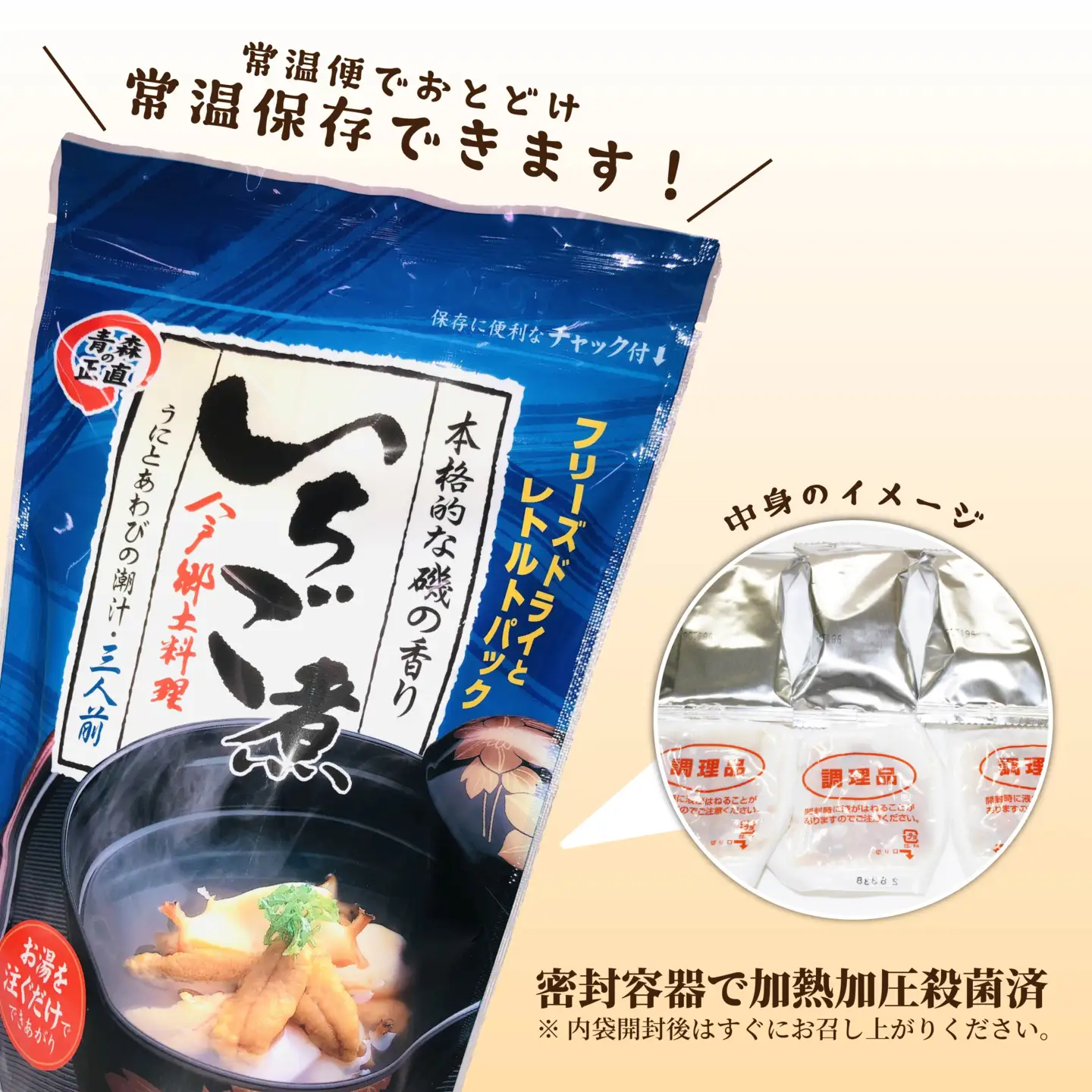 ウニとアワビの潮汁 いちご煮 フリーズドライ3人前 2袋【八戸東洋】
