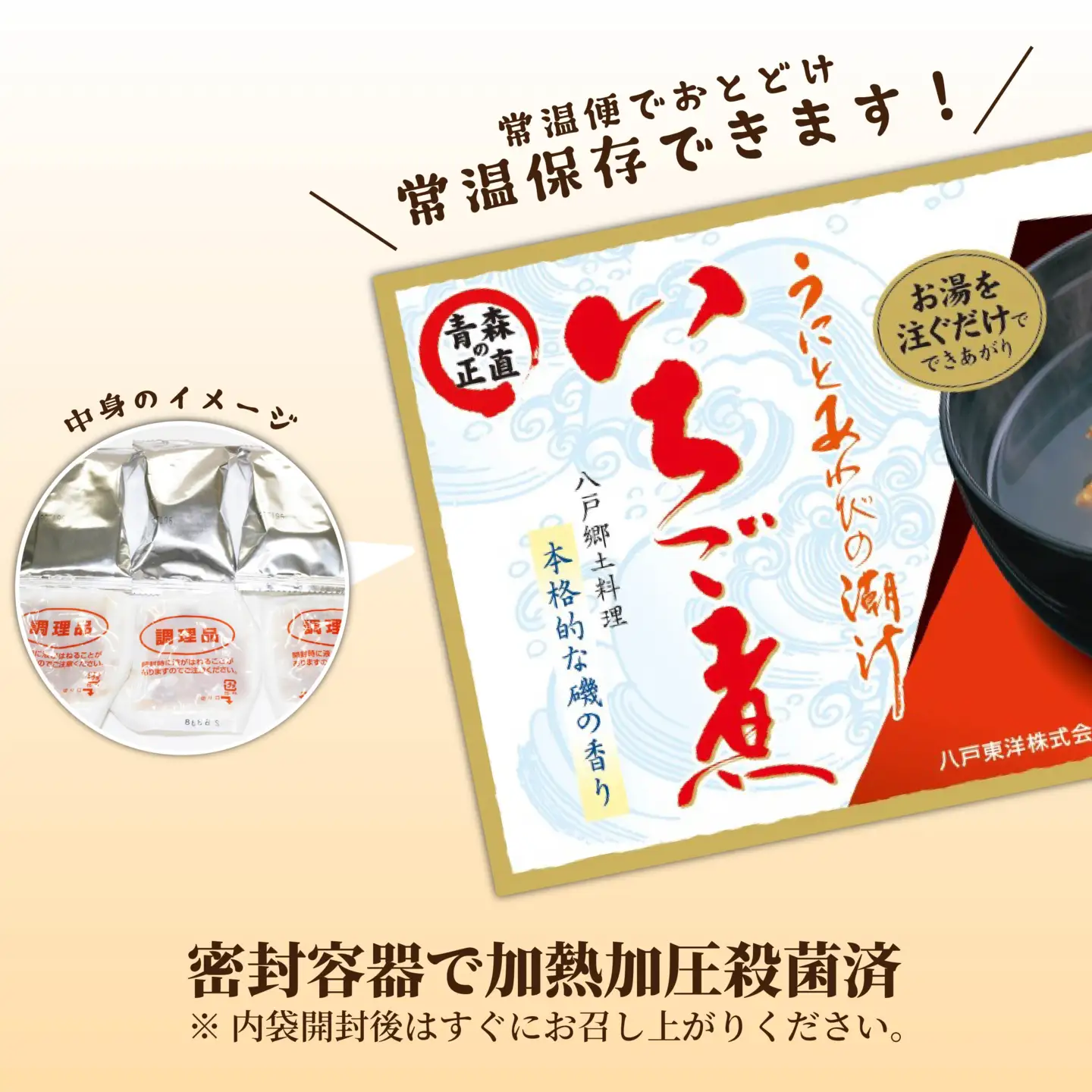 ウニとアワビの潮汁 いちご煮 フリーズドライ3人前 5箱【八戸東洋】