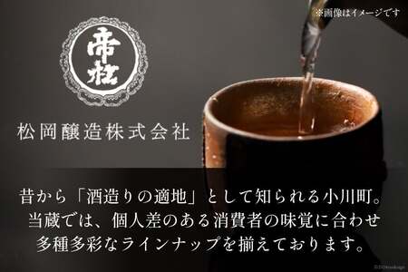 帝松 「鳳翔」 赤磐雄町 純米大吟醸 1.8L [松岡醸造 埼玉県 小川町 404]