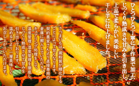 干し芋 極 2袋セット　山形県鶴岡市 まるい食品 K-713