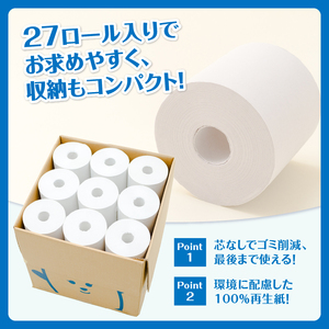 トイレットペーパー 3倍巻き 27ロール 無包装 シングル 芯なし ホワイト 長巻き 長尺 170m 再生紙100％ 段ボールケース入 コンパクト 備蓄 防災 生活必需品 日用品 消耗品 生活用品 富士市 [sf105-002]