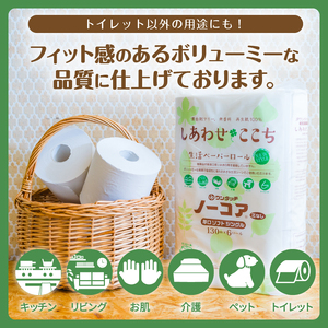 トイレットペーパー 30ロール(6R×5パック) シングル 芯なし ホワイト 再生紙100％ 厚口 ボリューミー 漂白剤不使用 無香料 化学物質過敏症 備蓄 防災 他用途 生活必需品 日用品 消耗品 生活用品 富士市 [sf105-003]