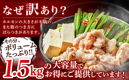 AC183.魚住商店あごだし【醤油仕立て】〈訳あり〉もつ鍋セット満足15人前（5人前×3、もつ1.5kg）【もつ鍋・醤油味】