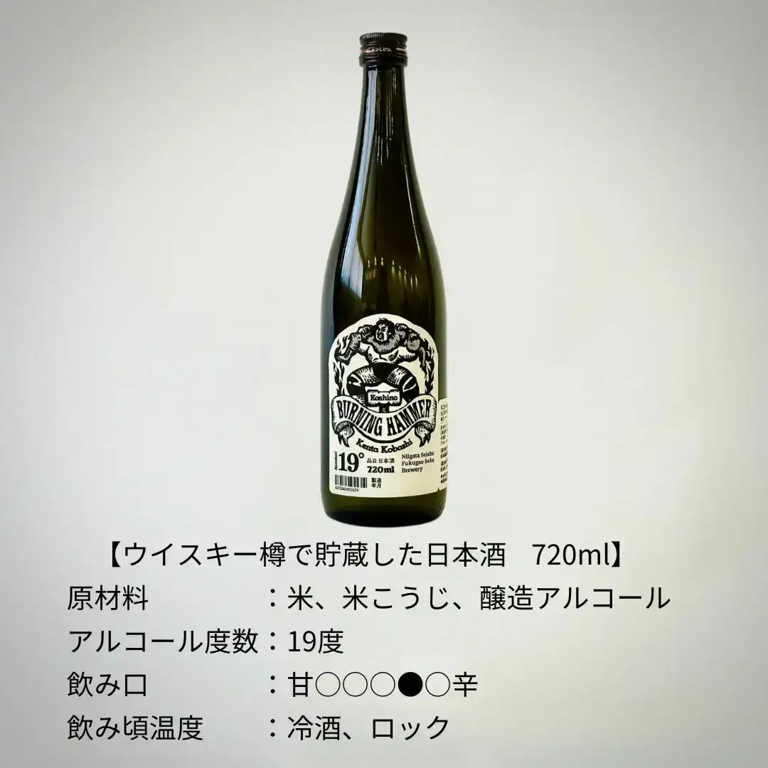 越乃 バーニングハンマー 日本酒 720ml 小橋健太 新潟県 三条市 ウィスキー樽で貯蔵した日本酒 福顔酒造【017S138】