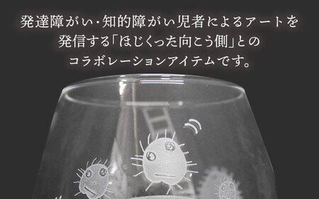 ほじくった向こう側×月光工房 HOJIKURI コロコログラス 多治見市 / 片岡ケース製作所[TAH017]