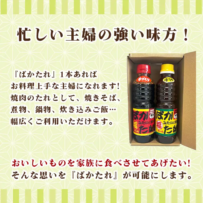 ばかみたいに旨いたれ　料理用万能たれ　2本セット [No.1044]