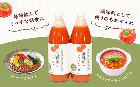 先行予約（2026年8月から順次発送）無添加トマトジュース 100％（1L×6本入）【113-3】