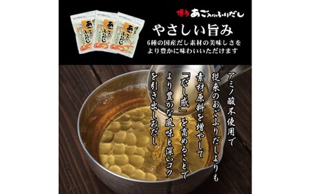 FG004.博多あご入りふりだし50包×6袋・やさしい旨味博多あご入りふりだし35包×3袋