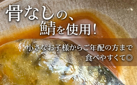 鯖 定期便4回 味噌煮 骨なし鯖