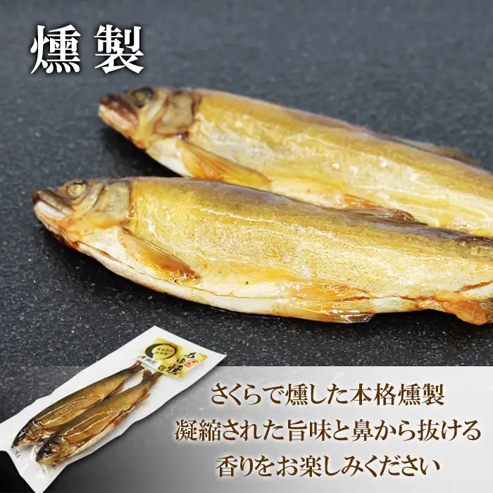 あゆ詰め合わせセット 甘露煮 燻製 一夜干し 計3袋 鮎 惣菜 加工品 食べ比べ 魚 魚介 川魚 和風 和食 -118