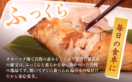 北海道産 雄宝 新巻鮭切身 300g×３袋 | 北海道産鮭 鮭 さけ しゃけ シャケ 切身 切り身 鮭切身 秋サケ 秋鮭 秋さけ 冷凍 海産 海産物 北海道 雄武町 雄武町【1243501】