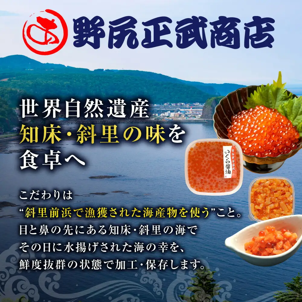 北海道知床産 ほたてとつぶのわさび漬け詰合せ   