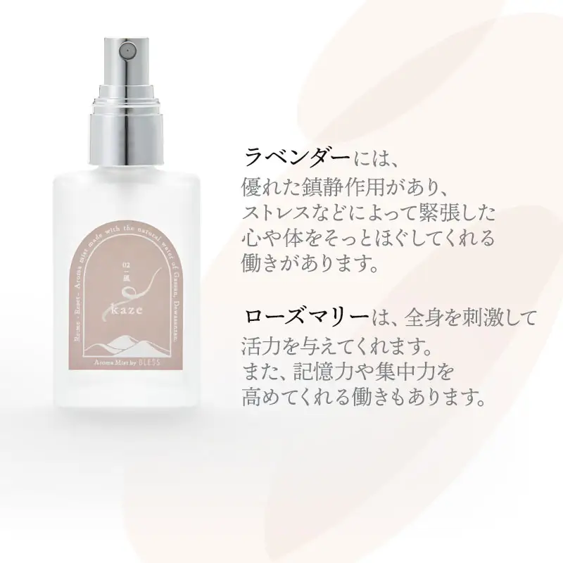 アロマミスト　02 /風 kaze – 思考を刺激する –　30ml × 1本　アロマフレグランスRe:me　【k-738】