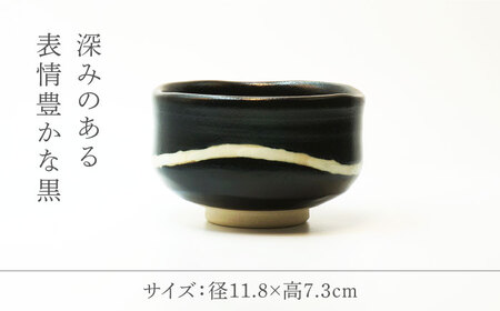 【美濃焼】黒織部ライン 抹茶碗【不動窯】食器 うつわ 茶道[MAR064]