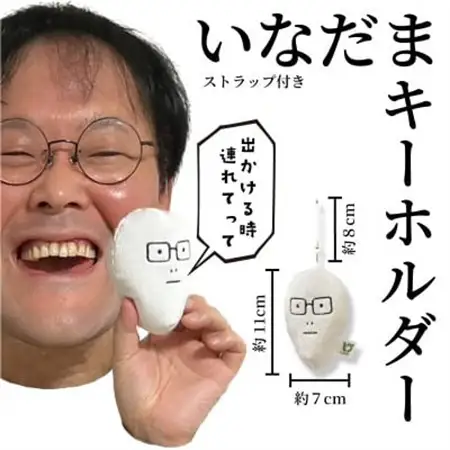 いなだまクッション＆キーホルダー【1469633】