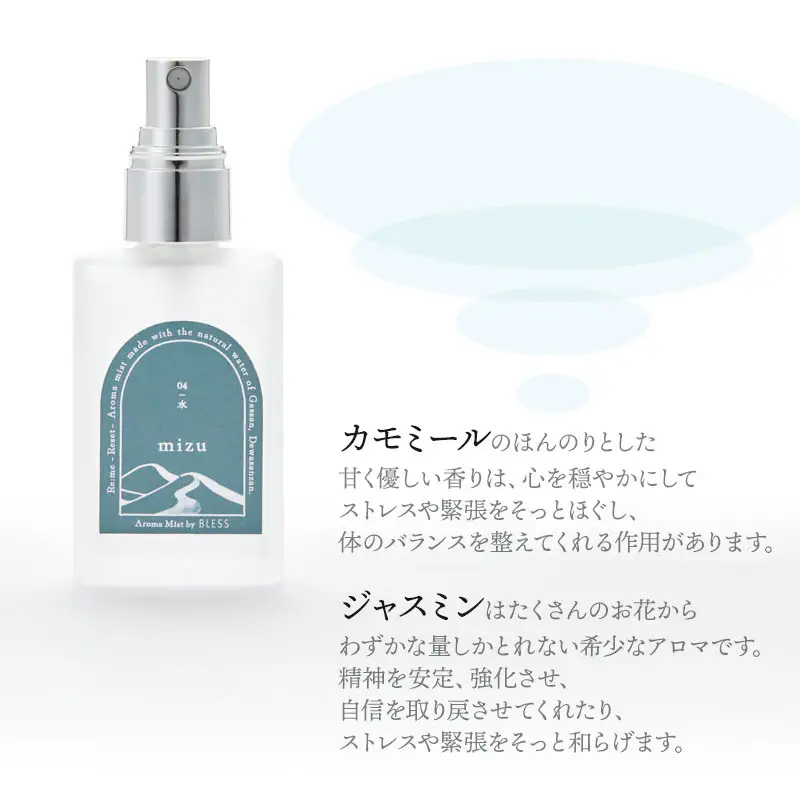 アロマミスト　04 /水 mizu – 感情と向き合う –　30ml × 1本　アロマフレグランスRe:me　【k-763】