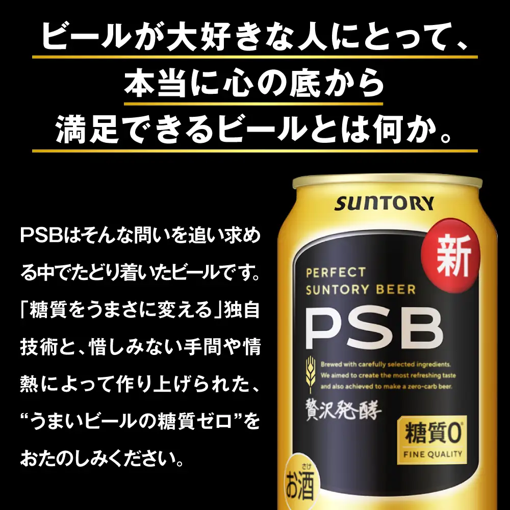 【6ヵ月定期便】2箱セットパーフェクトサントリービール　350ml×24本 PSB 6ヶ月コース(計4箱)  ※沖縄・離島配送不可 