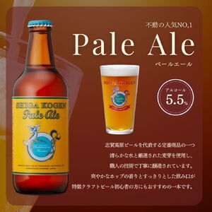 父の日 玉村本店 志賀高原ビール6本セット 【 クラフトビール 志賀高原ビール 飲み比べセット ビール 詰め合わせ セット 地ビール 飲み比べ 黒ビール IPA ipa ペールエール ギフト 酒 お酒 アルコール 飲料 志賀高原 長野県 長野 】
