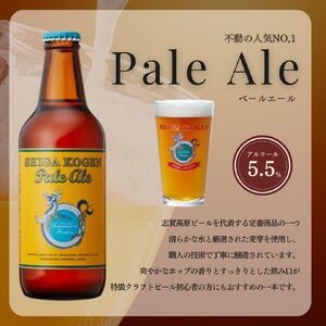 父の日 定期便 6ヶ月 志賀高原ビール6本セット ※WEB申込限定※ 【 クラフトビール 志賀高原ビール 飲み比べセット 玉村本店 ビール 詰め合わせ セット 地ビール 飲み比べ 黒ビール ipa 酒 お酒 長野 定期 お楽しみ 6回 】