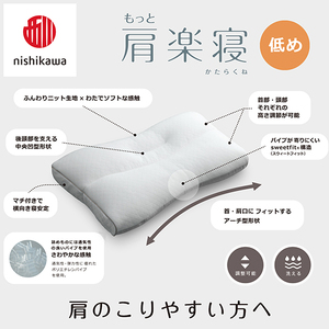 枕 西川 nishikawa New 医師がすすめる健康枕 もっと肩楽寝 ピローケース付き 低め ピンク P343W まくら