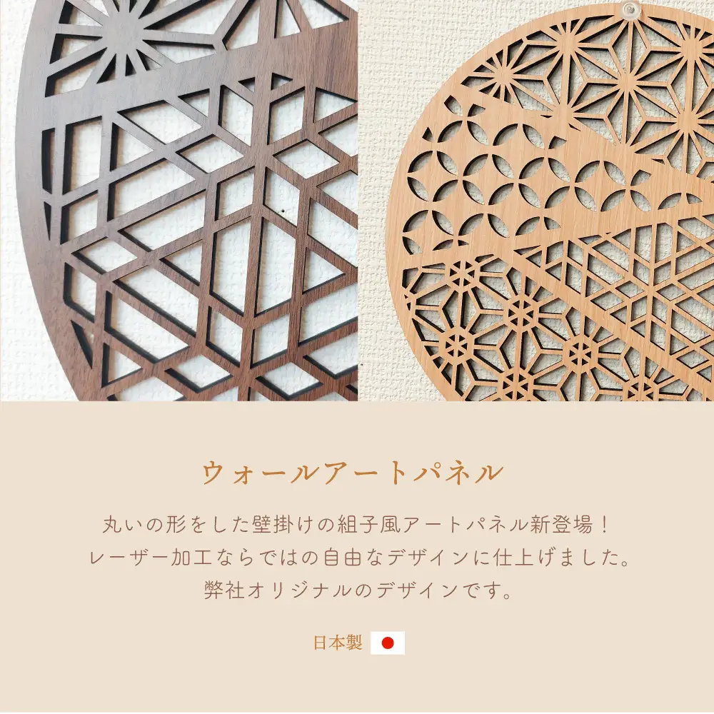 壁掛け アート ウォールデコ パネル おしゃれ ウォールアート 組子細工風な木製 オブジェ 麻の葉 壁掛け 飾り棚 ふるさと（小） 大型 円形 リビング 玄関 和室 洋室 組子細工調  パネル  装飾 木製 アジアン インテリア 壁飾り