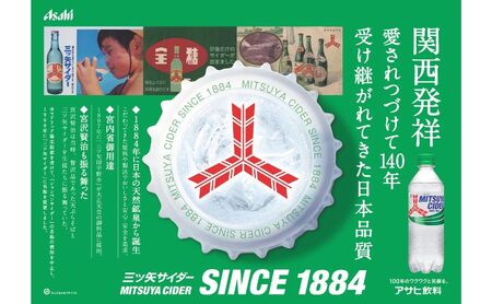 炭酸 定期便 3ヶ月 三ツ矢サイダー 250ml × 30本 ( 1ケース ) 缶 飲料 炭酸飲料 飲み物 ドリンク ジュース 缶ジュース 三ツ矢 サイダー まとめ買い 箱 買い ケース ミツヤサイダー 送料無料 アサヒ飲料 兵庫 兵庫県 明石市 定期 3回