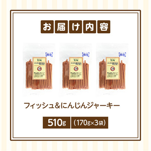 First フィッシュ＆にんじんジャーキー 3袋 犬のおやつ 犬用おやつ 犬のスナック 犬用スナック ドッグフード 犬のごはん 犬用ごはん 犬のエサ 犬用ジャーキー スティック わんちゃん ワンちゃん 奈良県 生駒市 送料無料