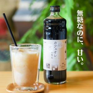 【年間3万本以上製造！】アイスコーヒーリキッド1,000mlとカフェオレのもと（無糖）600ml　各2本【コーヒー カフェオレ 無糖 アイスコーヒー 珈琲 甘い】[A-043003] 