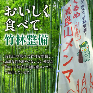 くるめ高良山メンマ（白メンマ3袋・赤メンマ3袋）_くるめ 高良山 メンマ セット 柔らかい 優しい 味付け 白メンマ 特製ラー油 赤メンマ 80g × 各 3袋 計 480g たけのこ 純国産 おつまみ 料理 アレンジ 使いやすい ご自宅用 お土産 お取り寄せ 福岡県 久留米市 送料無料 〔Ca119〕