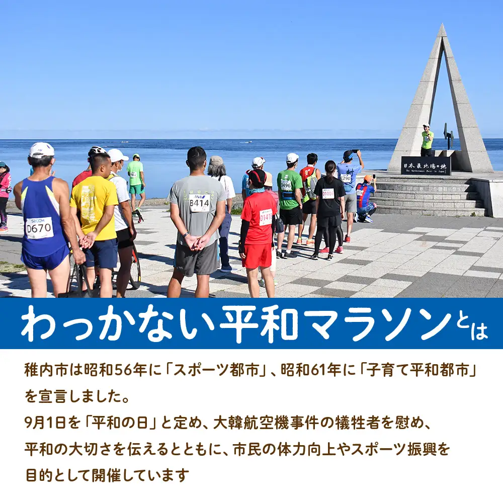日本最北端わっかない平和マラソン大会出場申込券(フルマラソンの部)