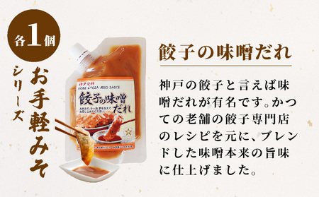 創業100有余年の老舗味噌屋の「六甲みそ 手みやげ 菫（すみれ）」
