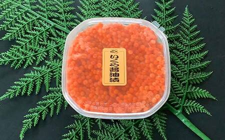 いくら醤油漬 200g 秋鮭 鮭 イクラ 魚卵 鮭いくら 醤油漬 北海道 F4F-8869