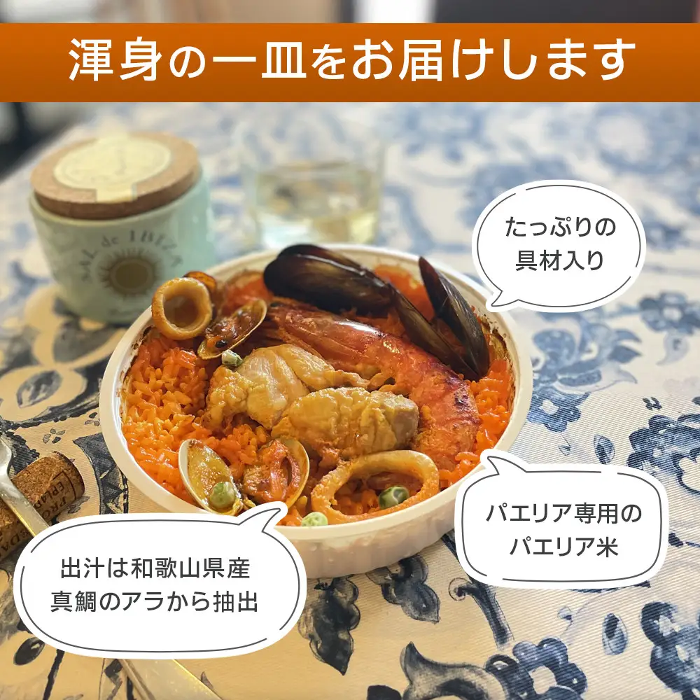【レンジdeパエリア】 1人前×2食 魚介と鶏肉のパエリア レンジで簡単！専門店の味