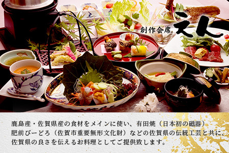 創作会席 えん　お食事券【10,000円分 1枚】E-144