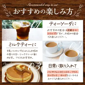 魅惑のフレーバーシロップ～紅茶のささやき～ アールグレイ【大阪府吹田市】