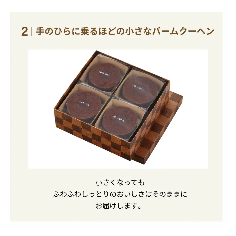 バームクーヘンminiショコラ 3個入 クラブハリエ