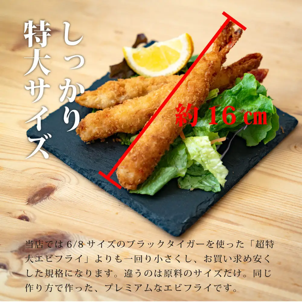 特大エビフライ 5本入×2P センシン食品