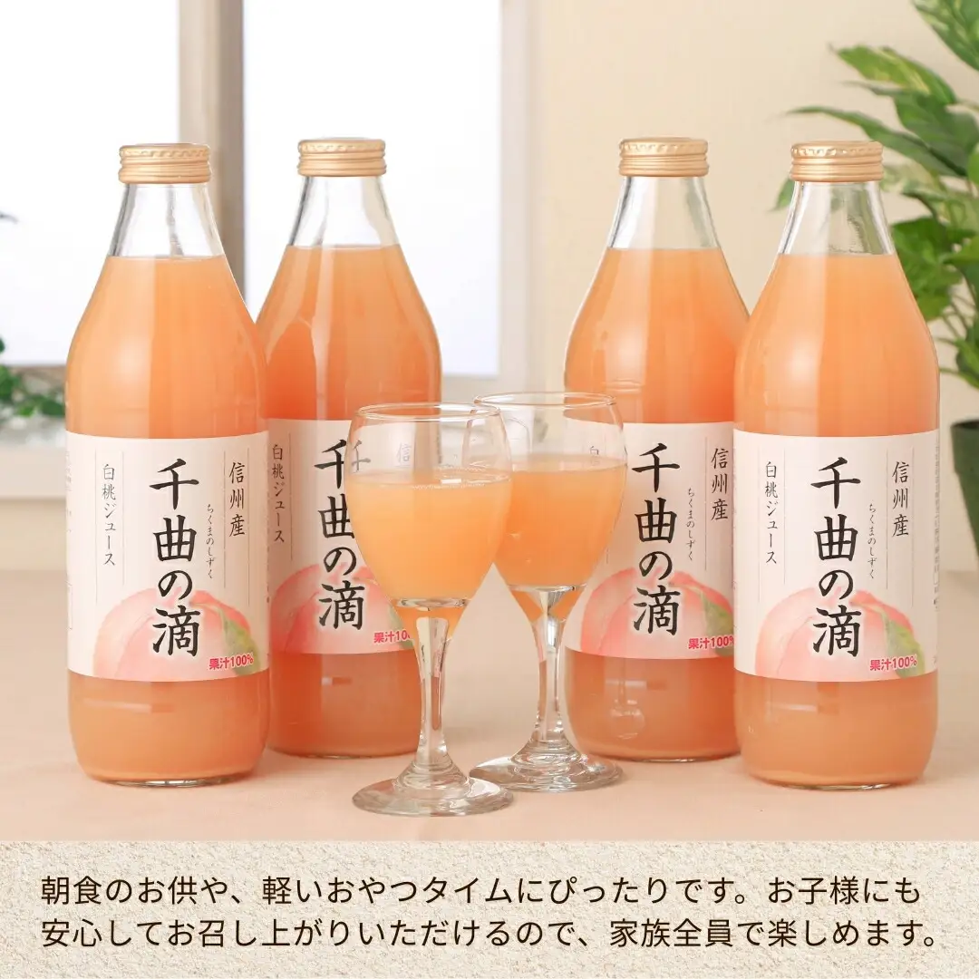 【定期便6ヶ月】信州産 白桃ジュース 「千曲の滴」 ストレート果汁100％ (1L×4本)|桃ジュース