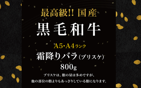 黒毛和牛 ブリスケスライス 800g（400g×2袋）/ 黒毛和牛