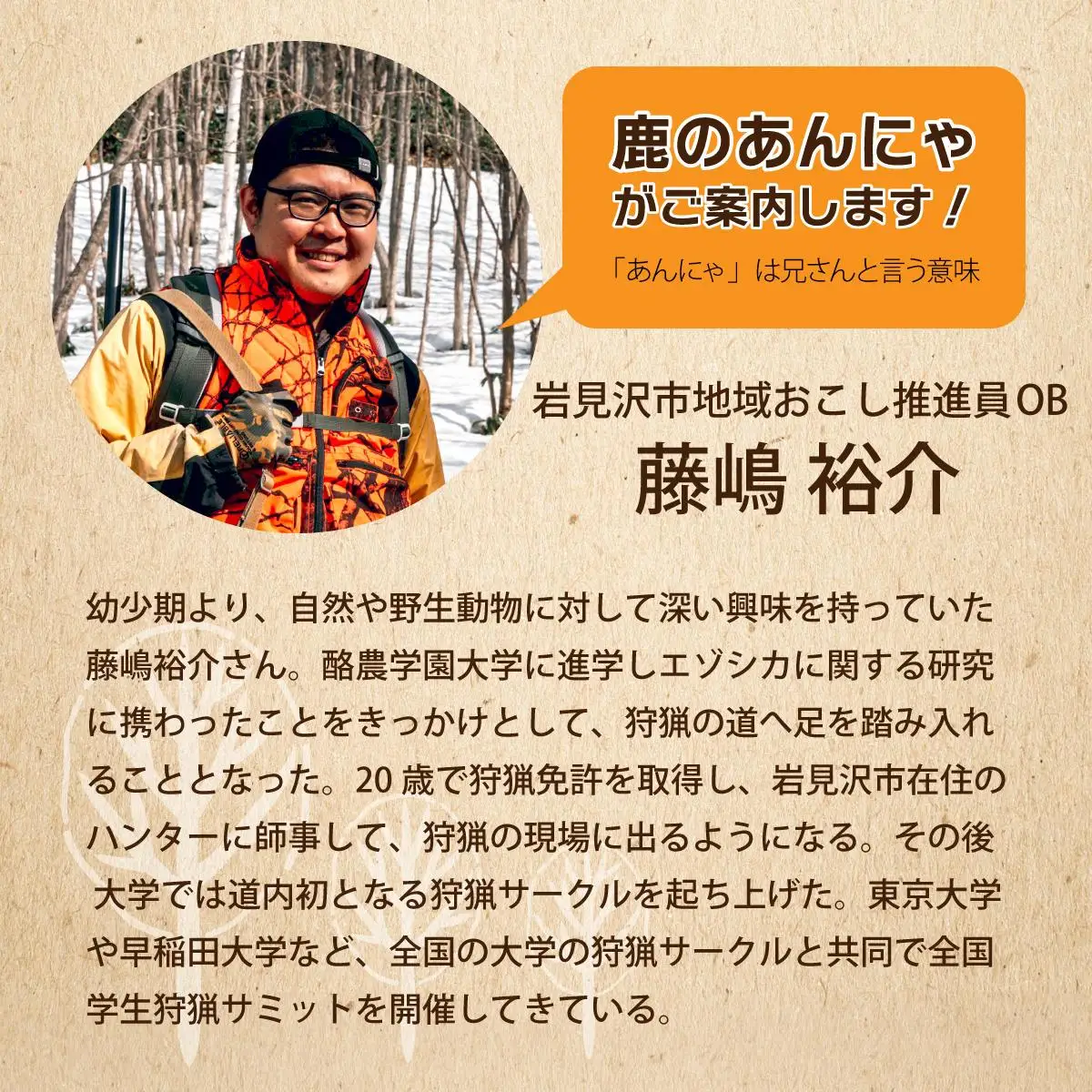 岩見沢での狩猟体験ツアー