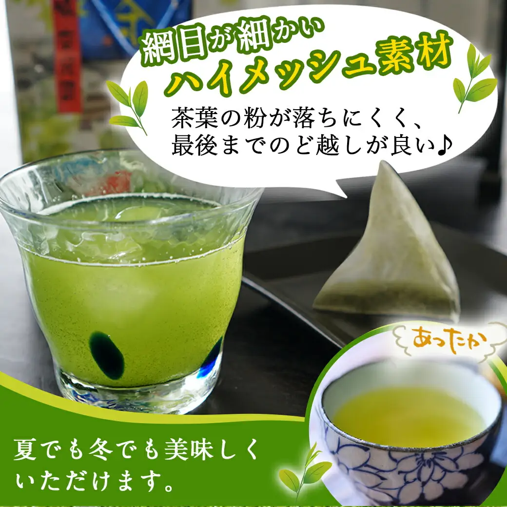 水出し緑茶ティーバッグ(11個入り×1袋) ※ポスト投函≪みやこんじょ快速便≫〔L2-C3-008-1-R〕_(都城市) 緑茶 水出し テトラ型ティーバッグ ポスト投函