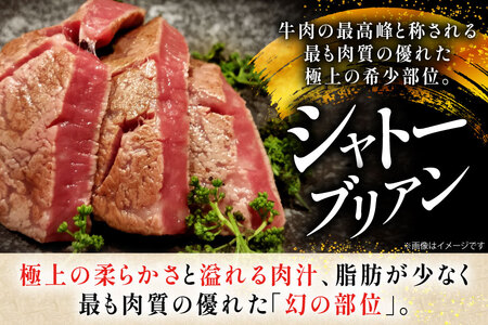 牛肉 和牛 長崎和牛 シャトーブリアン 150g 4枚 約600g [黒牛 長崎県 東彼杵町 hs42bag750095]