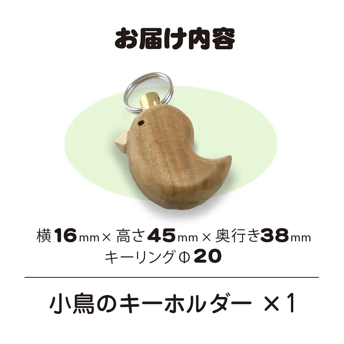 小鳥のキーホルダー（バードコール付き） ANBG002