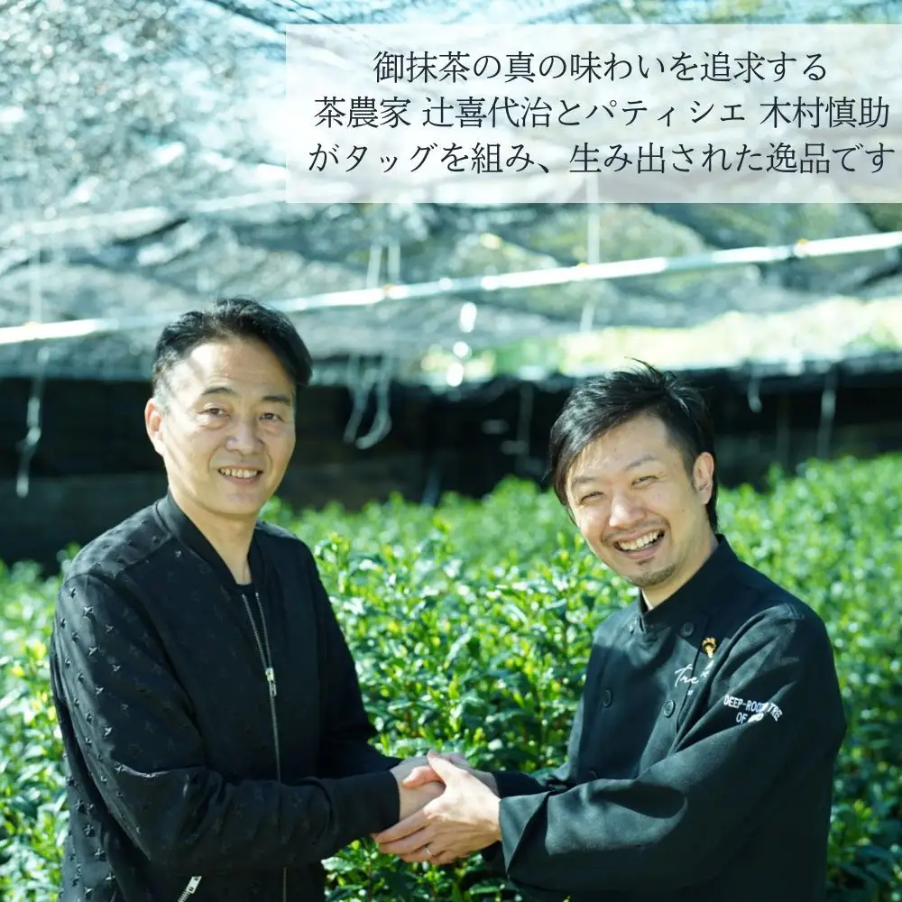 【つりい京都】茶壷ショコラ