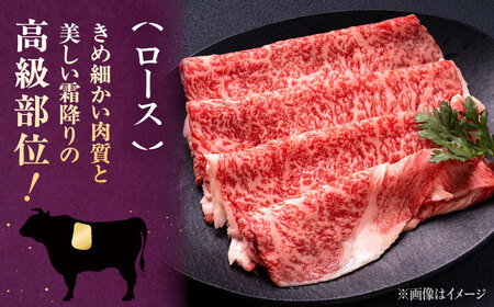 【全3回定期便】【数量限定 博多和牛】ロース しゃぶしゃぶ用 250g 桂川町/株式会社チクゼンヤ [ADBZ042] 牛肉 赤身 国産 定期便